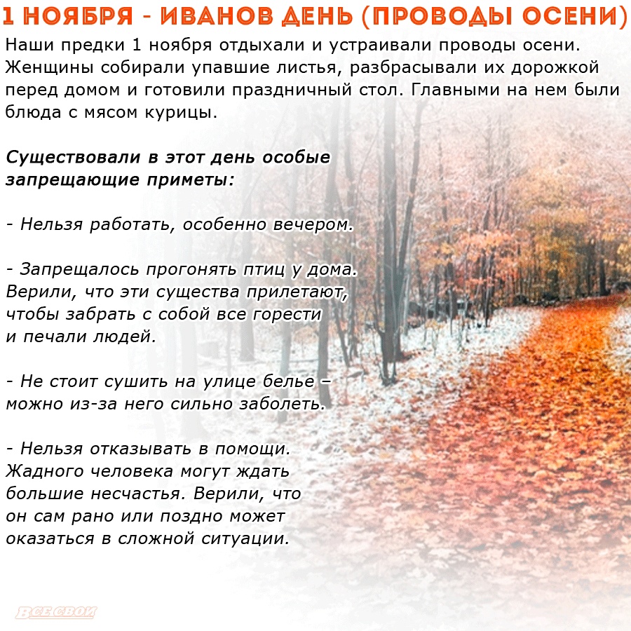 Первая ноября