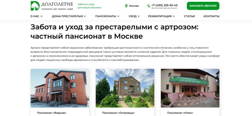 Пансионаты для престарелых с артрозом: Уход и забота в Москве и Подмосковье