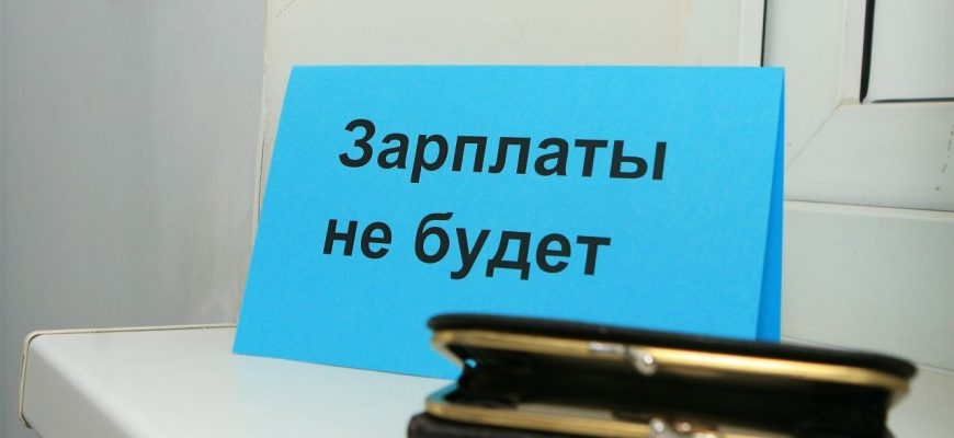 Реестр недобросовестных работодателей