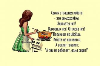 О ежемесячных выплатах домохозяйкам