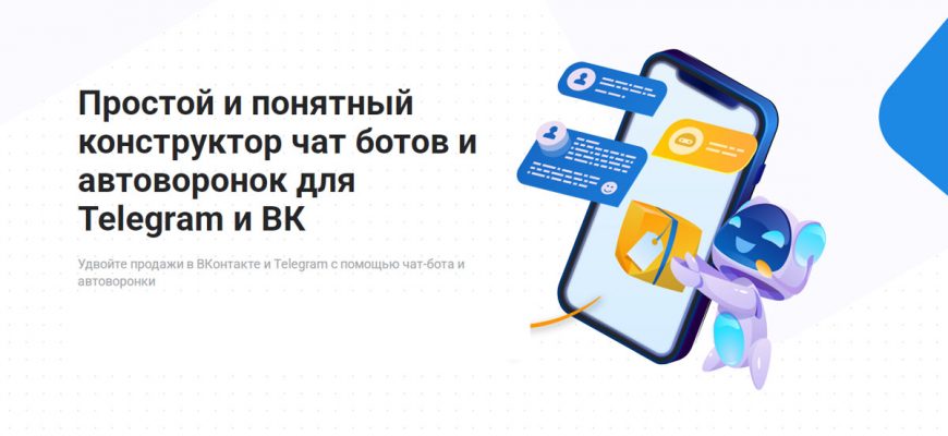 Интеграция конструктора ботов с CRM-системами