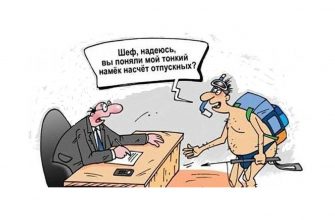Кто может ходить в отпуск когда захочет