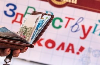Про выплаты родителям школьников перед 1 сентября