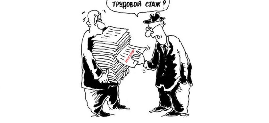 Что ещё засчитывается в страховой стаж