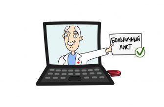 Вступили в силу новые правила оформления больничных листов