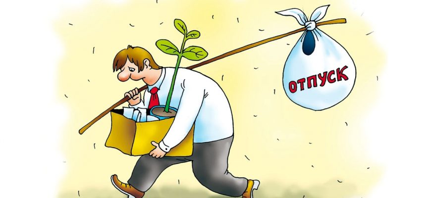 Что делать, когда заставляют работать из отпуска