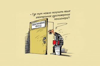 Как получить электронное удостоверение пенсионера с QR-кодом