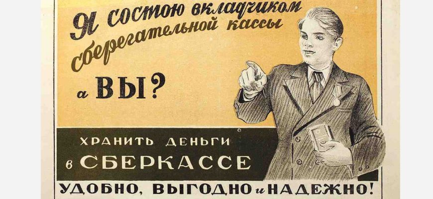 Кому компенсируют советские вклады