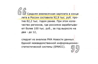 Самые высокие ежемесячные выплаты