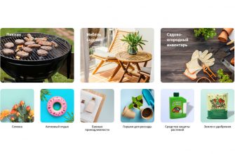 Товары для дачи и сада