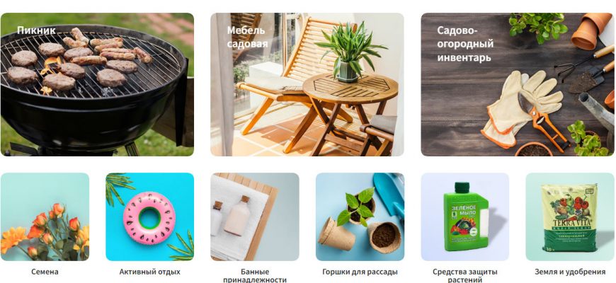 Товары для дачи и сада