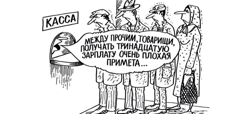 Кому положена 13-ая зарплата