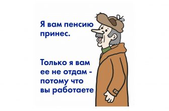 О праве на пенсию для тех, кто никогда не работал