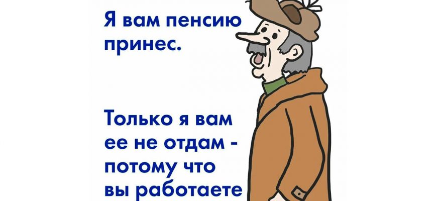 О праве на пенсию для тех, кто никогда не работал