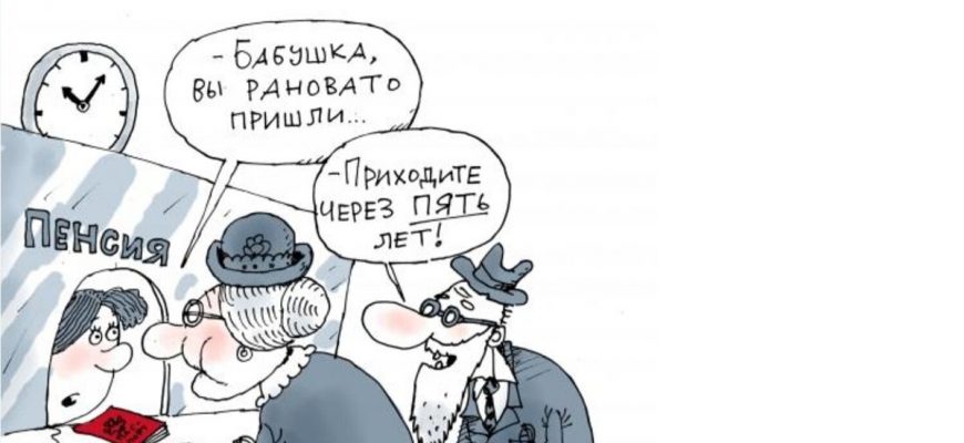 Об изменении правил учета стажа для пенсий