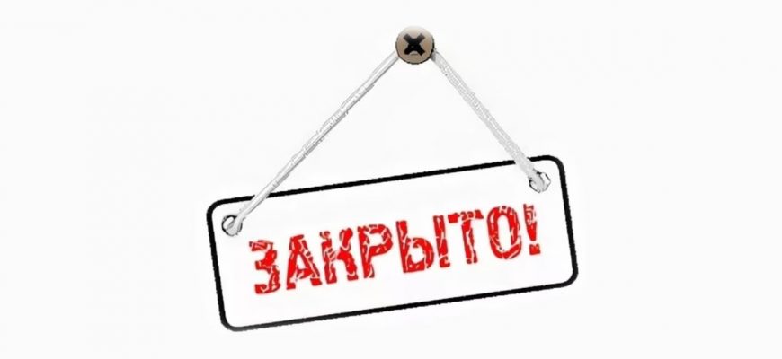 Сравнение способов закрытия бизнеса в России