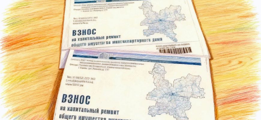 Названы освобожденные от платы за капремонт категории граждан