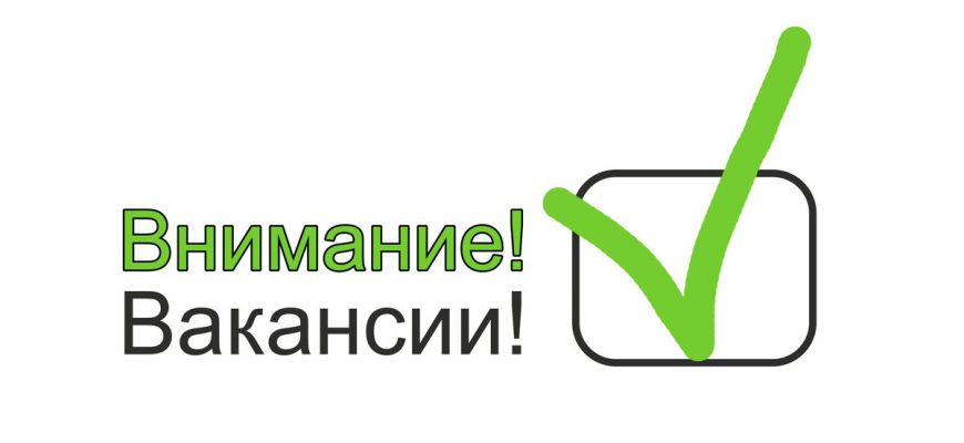 В каких сферах чаще всего предлагают работу жителям Кировской области