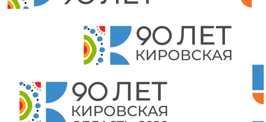 Будут разыграны подарки: Запустили викторину о каждом районе Кировской обл.