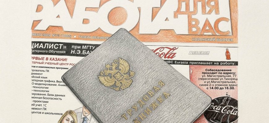 Какая работа не будет учтена в трудовом стаже