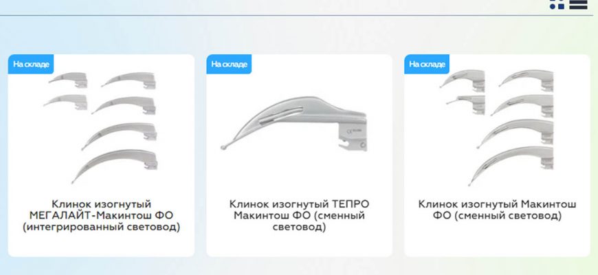 Изогнутые клинки для ларингоскопов: особенности конструкции, применение и критерии выбора