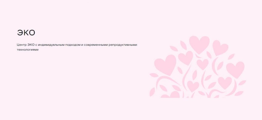 Преимущества ЭКО: при каких формах бесплодия метод наиболее эффективен
