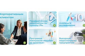 Профессиональные медицинские осмотры для сотрудников и бизнеса